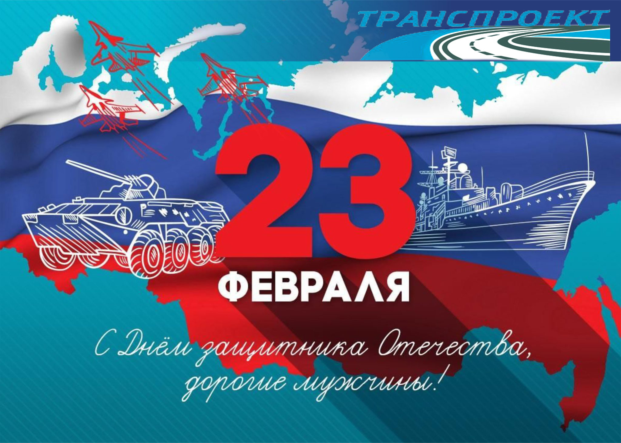 Есть на 23 февраля. 23 Февраля день защитника Отечества. С праздником 23 февраля. День защитника Отечесв. С днем зашитника Отечество.